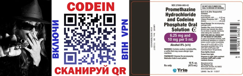 Codein напиток Lean (лин) Яблоновский